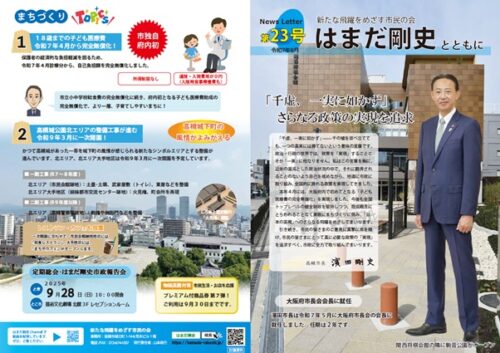 第23号ニュースレターのご案内